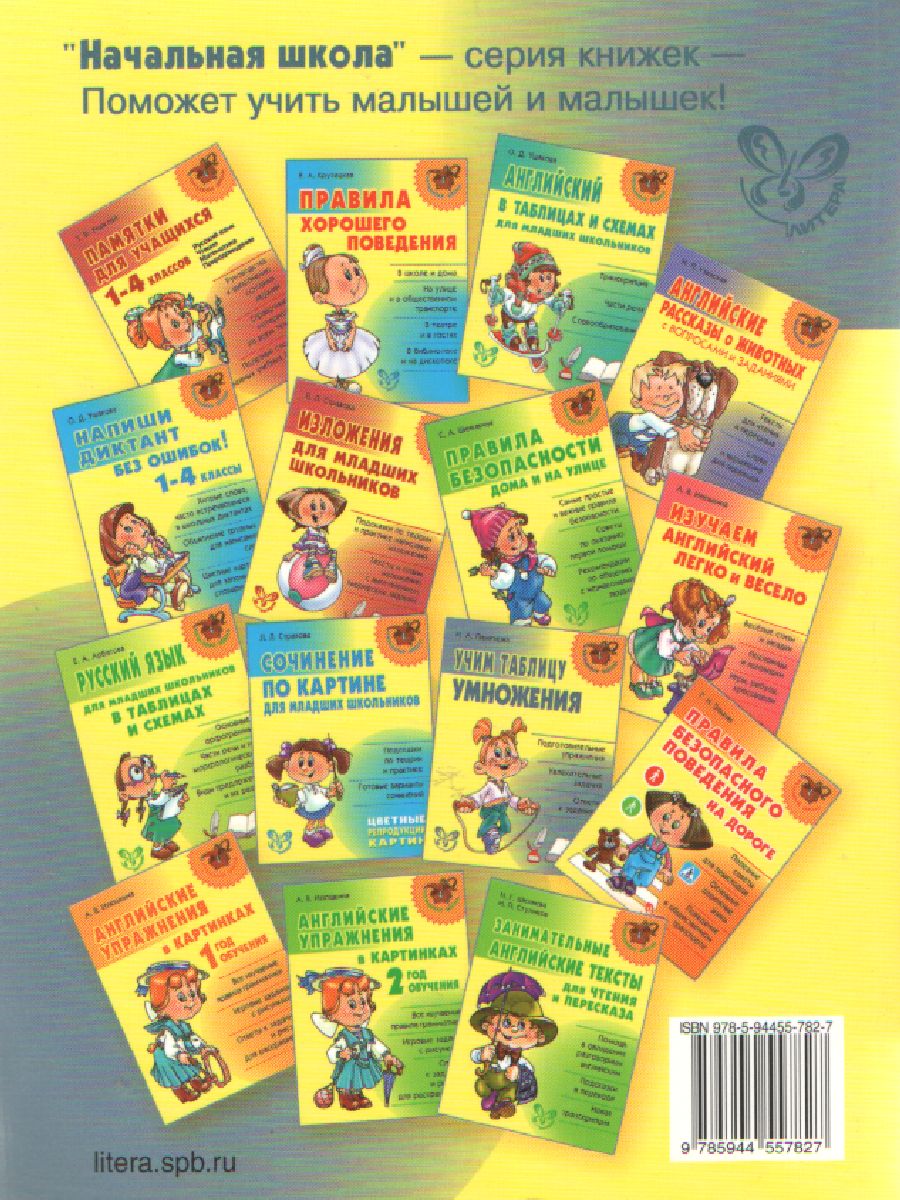 Обложка книги Все виды разбора по Русскому языку 1-4 класс, Автор Ушакова О.Д., издательство ЛИТЕРА | купить в книжном магазине Рослит