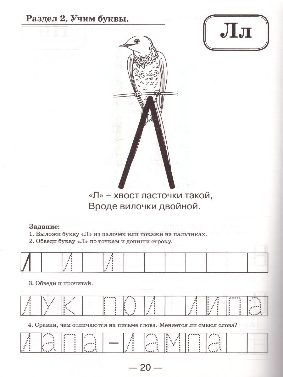 Обложка книги Буквы я запомню сам по картинкам и стихам. Альбом по подготовке к школе, Автор Останина Е.В., издательство ГНОМ | купить в книжном магазине Рослит
