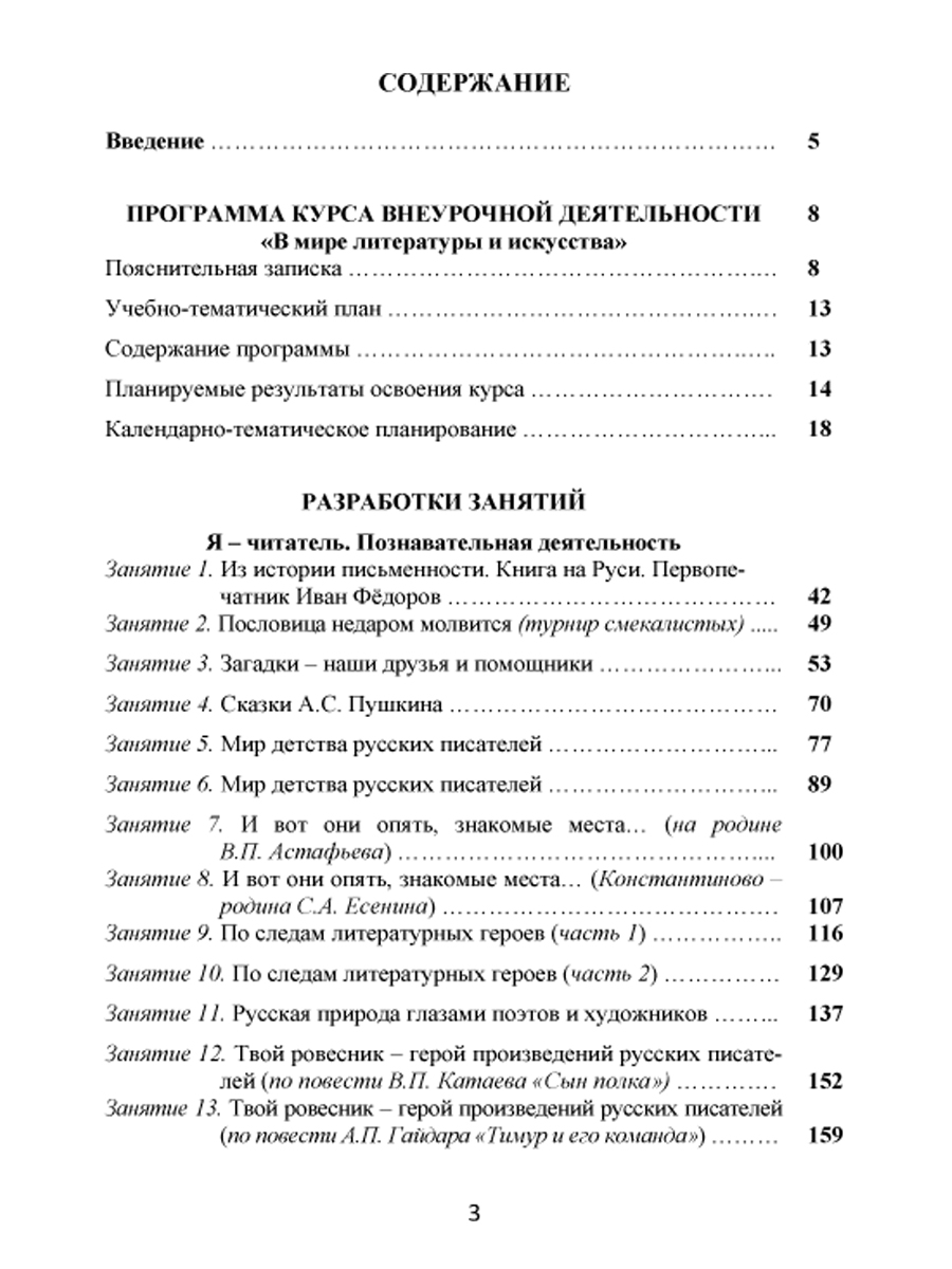 Обложка книги В мире литературы и искусства 5 класс. Программа внеурочной деятельности. Методическое пособие + CD-диск, Автор Ромашина Н.Ф., издательство Планета | купить в книжном магазине Рослит
