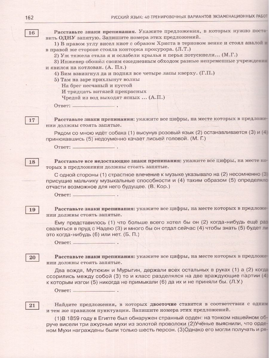 Обложка книги ЕГЭ-2023. Русский язык. 40 тренировочных вар. экзаменационных работ для подготовки, Автор Симакова Е.С., издательство АСТ | купить в книжном магазине Рослит