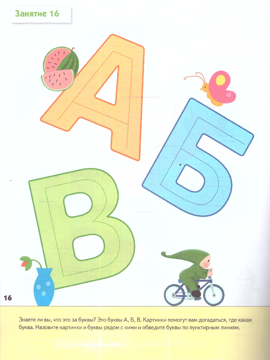 Обложка книги Предложенная методика позволяет сделать занятия по письму занимательными. На данном этапе малышу важно научиться правильно сидеть, держать карандаш. Увлека, Автор Денисова Дарья, издательство Мозаика-Синтез | купить в книжном магазине Рослит