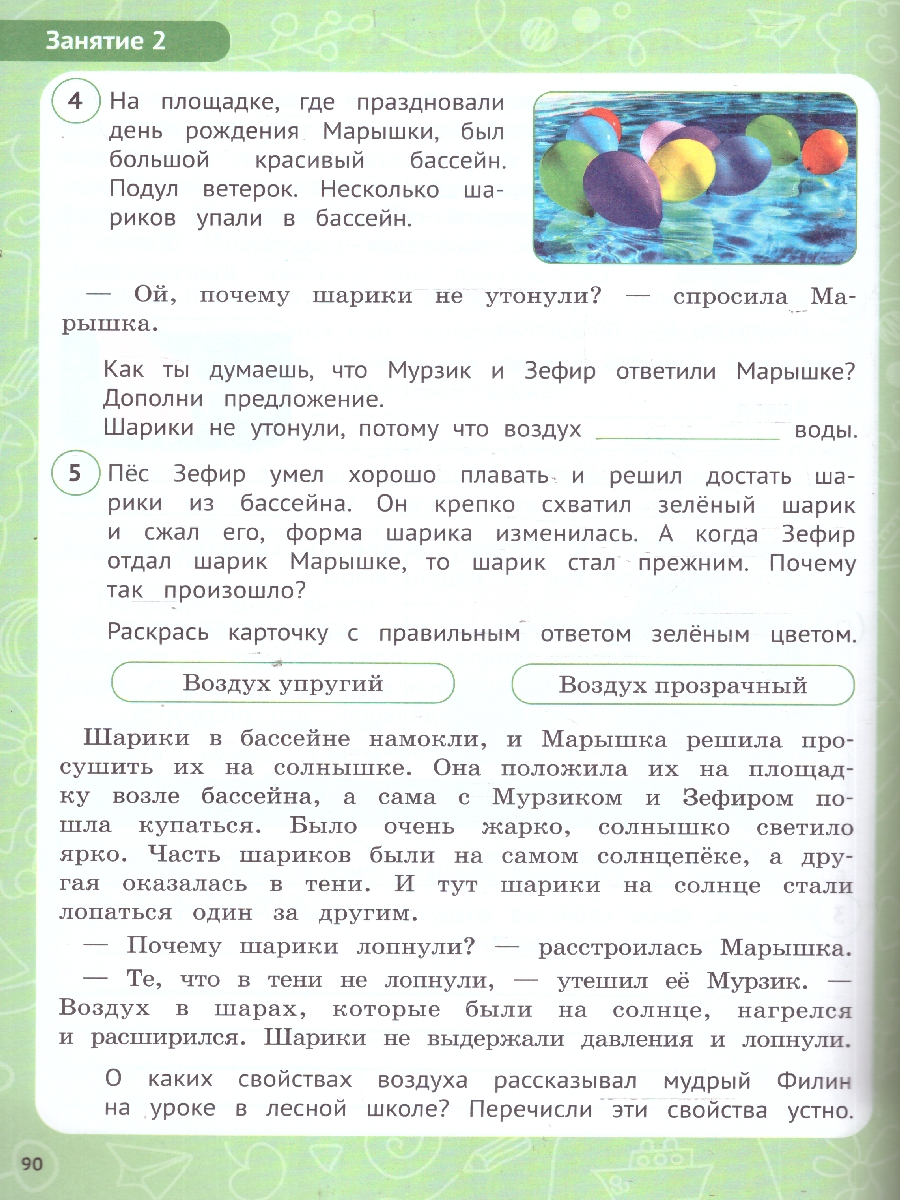 Обложка книги Функциональная грамотность 2 класс. ФГОС, Автор Коннова Е.Г.; Кравцова С. А.; Потураева Л. Н.; Уринева С. А., издательство ЛЕГИОН | купить в книжном магазине Рослит