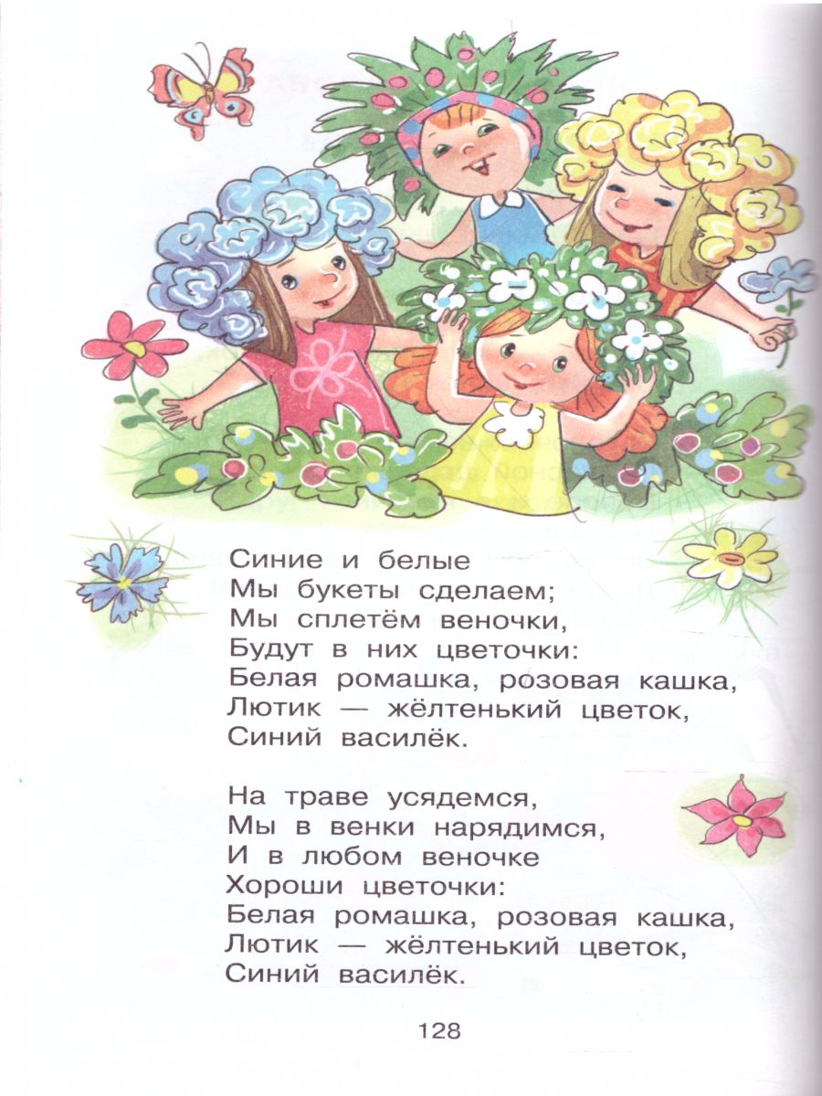 Обложка Хрестоматия для подготовительной группы детского сада, издательство Самовар | купить в книжном магазине Рослит