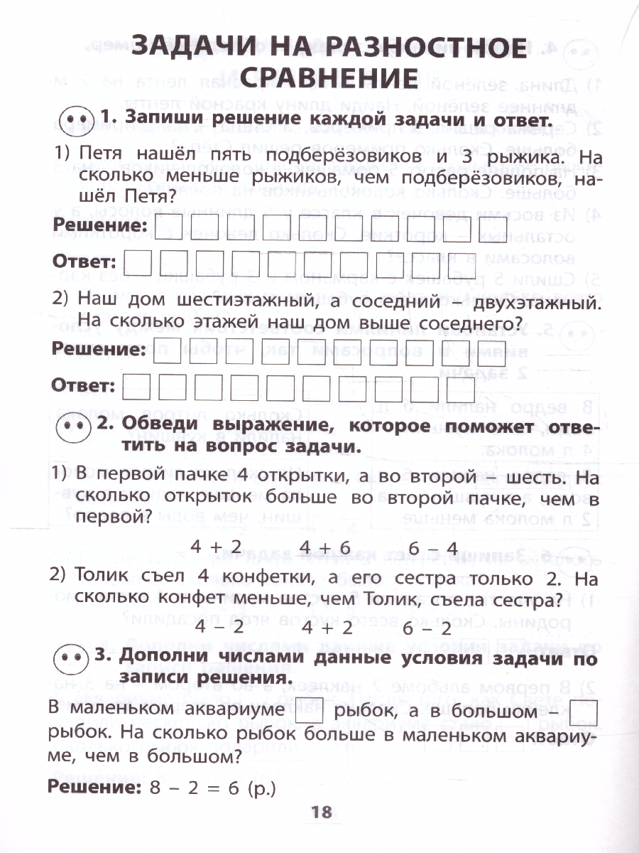Обложка книги Математика 1 класс. Экспресс-тренажер, Автор Федоскина О.В., издательство Издательство Интеллект-центр | купить в книжном магазине Рослит