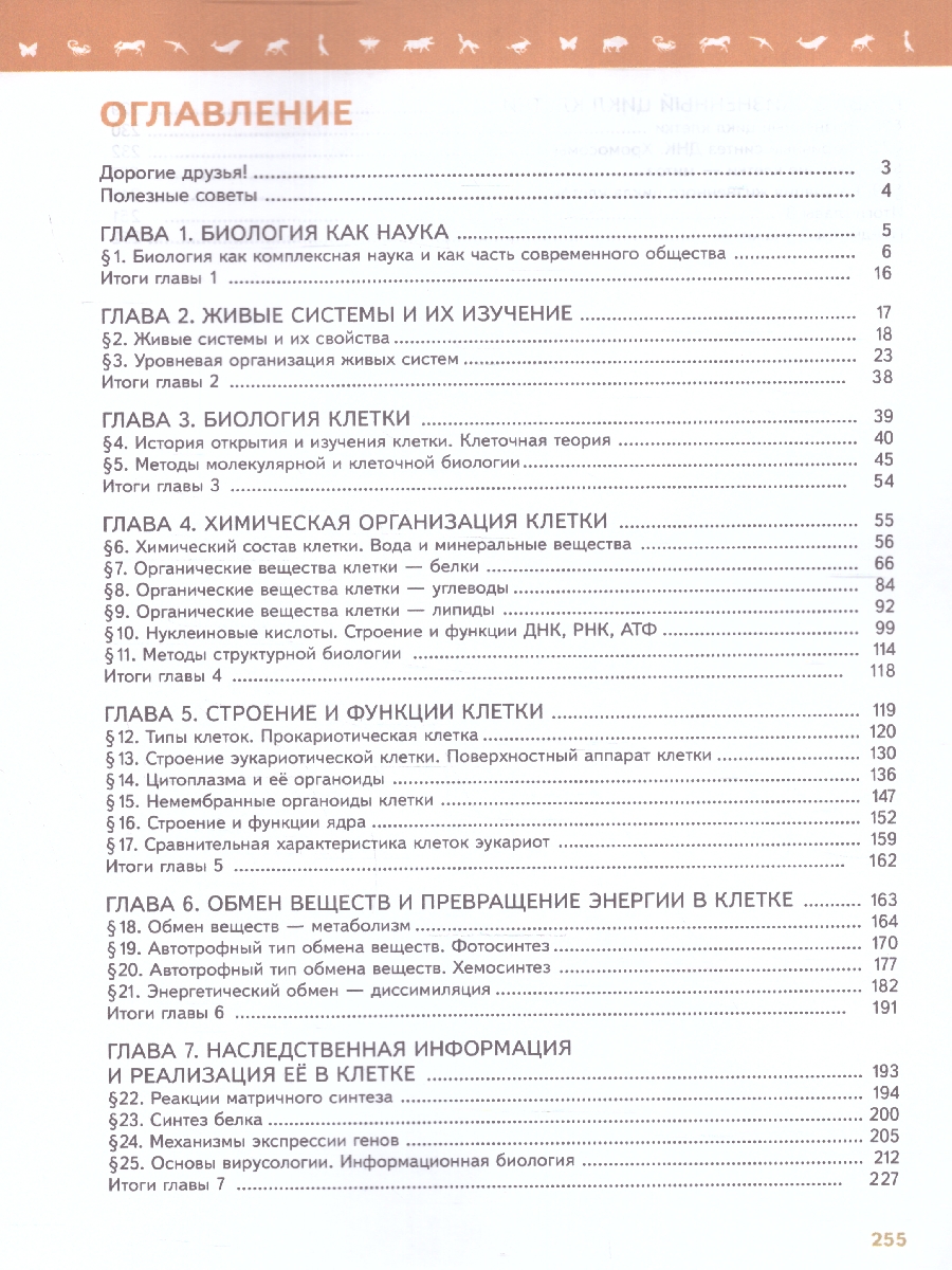 Обложка книги Биология 10 класс. Учебное пособие, Автор Пасечник В.В., издательство Просвещение | купить в книжном магазине Рослит
