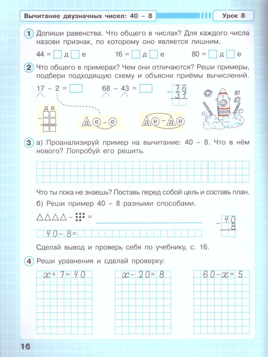 картинка Математика 2 класс. Рабочая тетрадь в 3-х частях. Часть 1. ФГОС от магазина Рослит