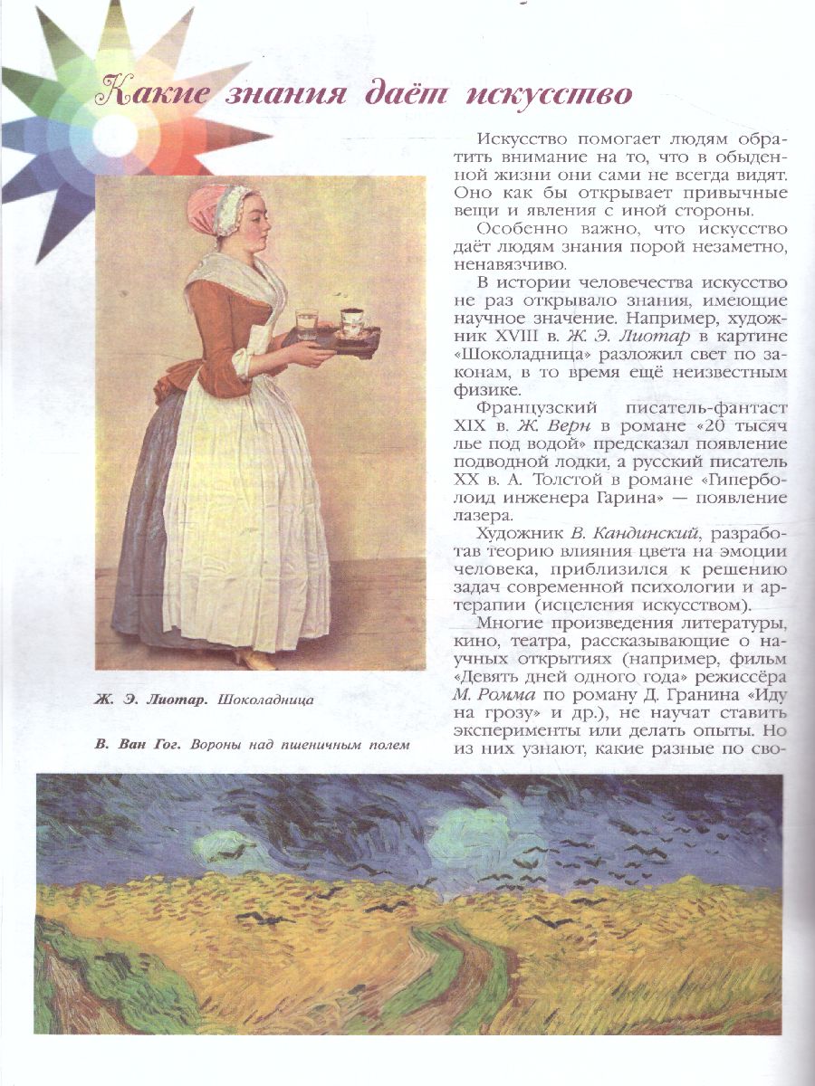 картинка Искусство 8-9 класс. Учебник с online приложением. ФГОС от магазина Рослит