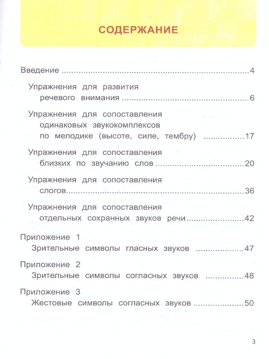 Обложка книги Развитие фонематического слуха у дошкольников, Автор Ткаченко Татьяна Александровна, издательство Феникс ТД                                          | купить в книжном магазине Рослит
