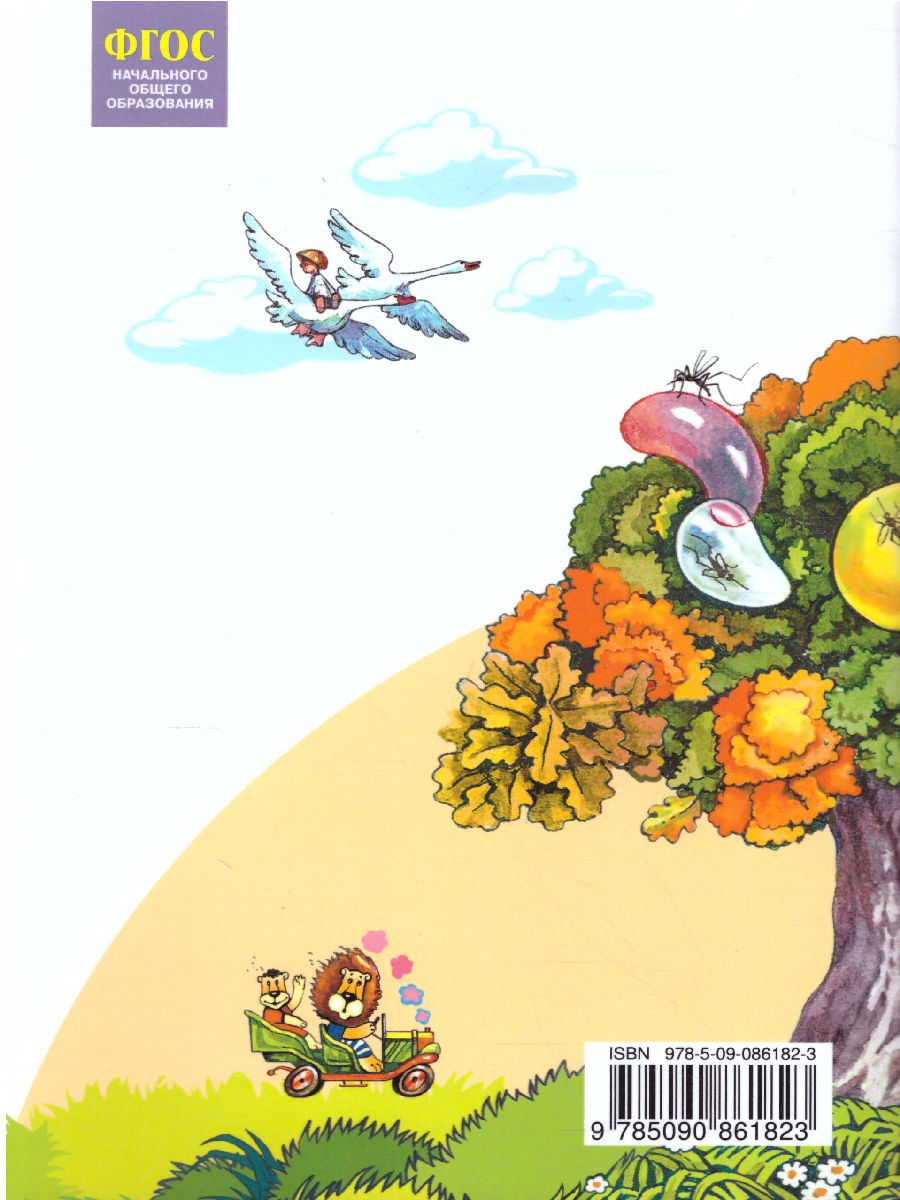 Обложка книги Литературное чтение 1 класс. Учись читать. Дополнительное пособие, Автор Свиридова, издательство Просвещение/Союз                                   | купить в книжном магазине Рослит