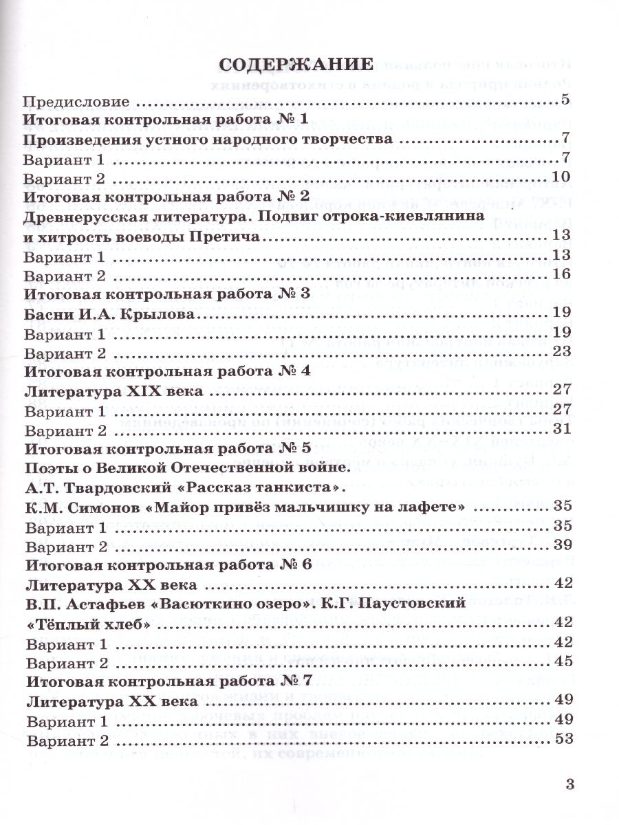 Обложка книги Литература 5 класс. Контрольные работы. ФГОС, Автор Гороховская Л.Н. Марьина О.Б., издательство Экзамен | купить в книжном магазине Рослит