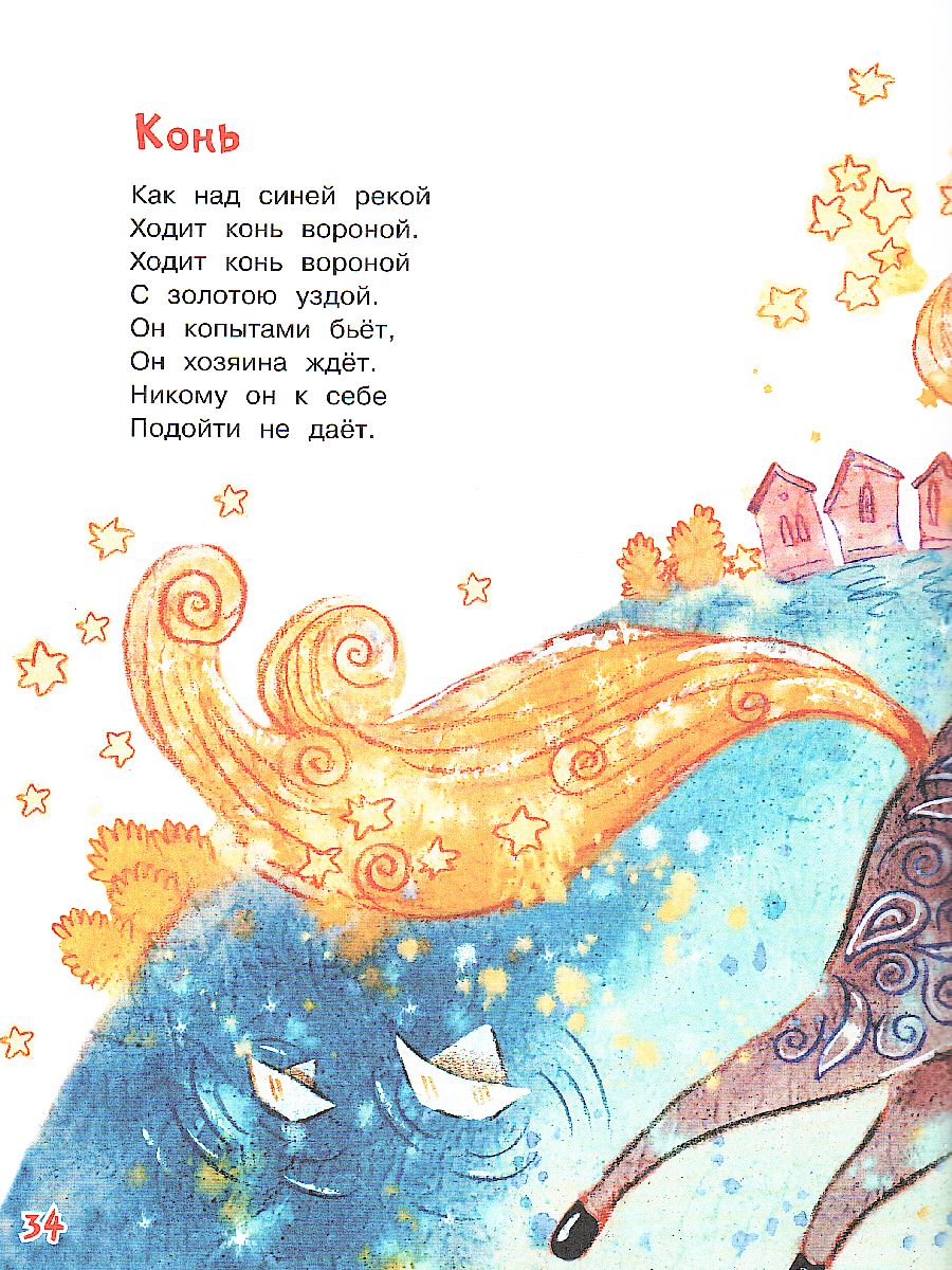 Обложка книги Обыкновенная история. Стихи для малышей. Все лучшие стихи (Вако), Автор , издательство Вако | купить в книжном магазине Рослит