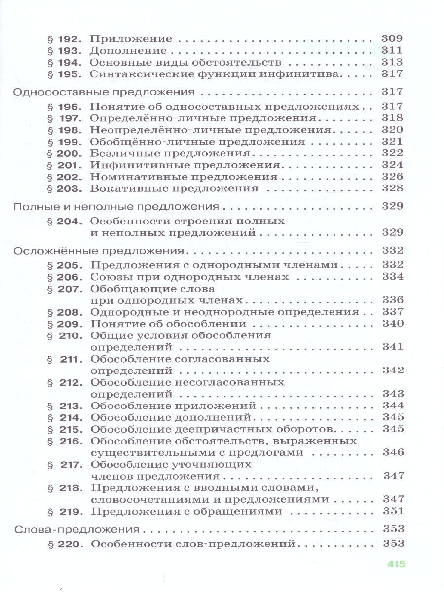Обложка книги Русский язык 5-9 класс. Теория. Углублённое изучения. Учебник. Вертикаль. ФГОС, Автор Бабайцева В.В., издательство Просвещение/Союз                                   | купить в книжном магазине Рослит