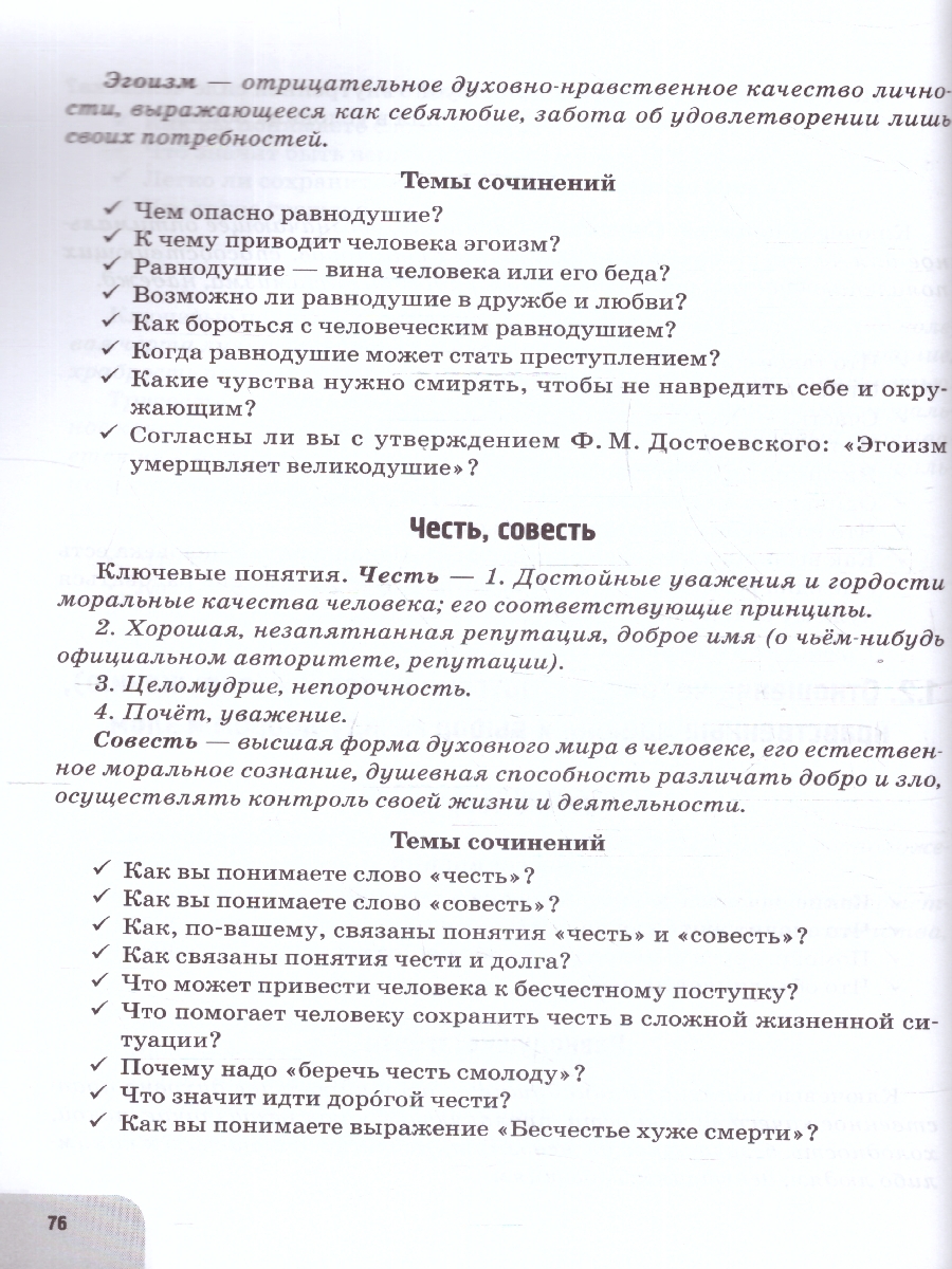 Обложка книги Русский язык. Литература. Итоговое выпускное сочинение в 11 классе, Автор Нарушевич А.Г. Нарушевич И.С., издательство ЛЕГИОН | купить в книжном магазине Рослит