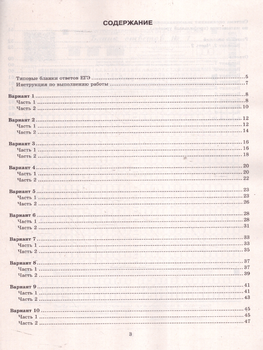 Обложка книги ЕГЭ 2025 Математика. 10 вариантов. Профильный уровень. Типовые тестовые задания, Автор Под ред. Ященко  И. В., издательство Экзамен | купить в книжном магазине Рослит