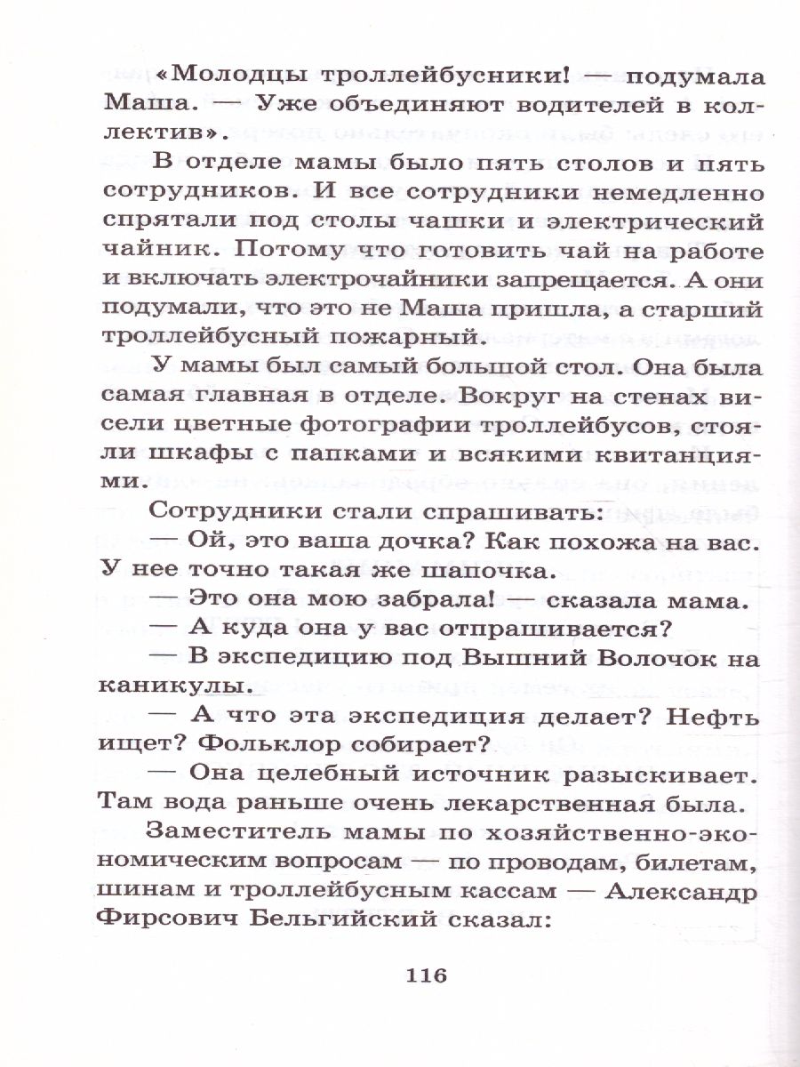 Обложка книги 25 профессий Маши Филипенко, Автор Успенский Э.Н., издательство АСТ | купить в книжном магазине Рослит