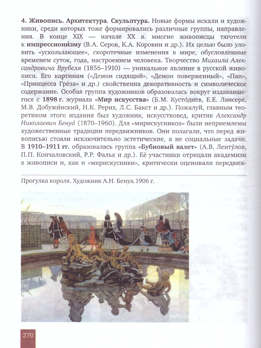 Обложка книги История России 9 класс. 1801-1914гг. Обновленный, Автор Соловьёв К.А. Шевырёв А.П., издательство Русское слово | купить в книжном магазине Рослит