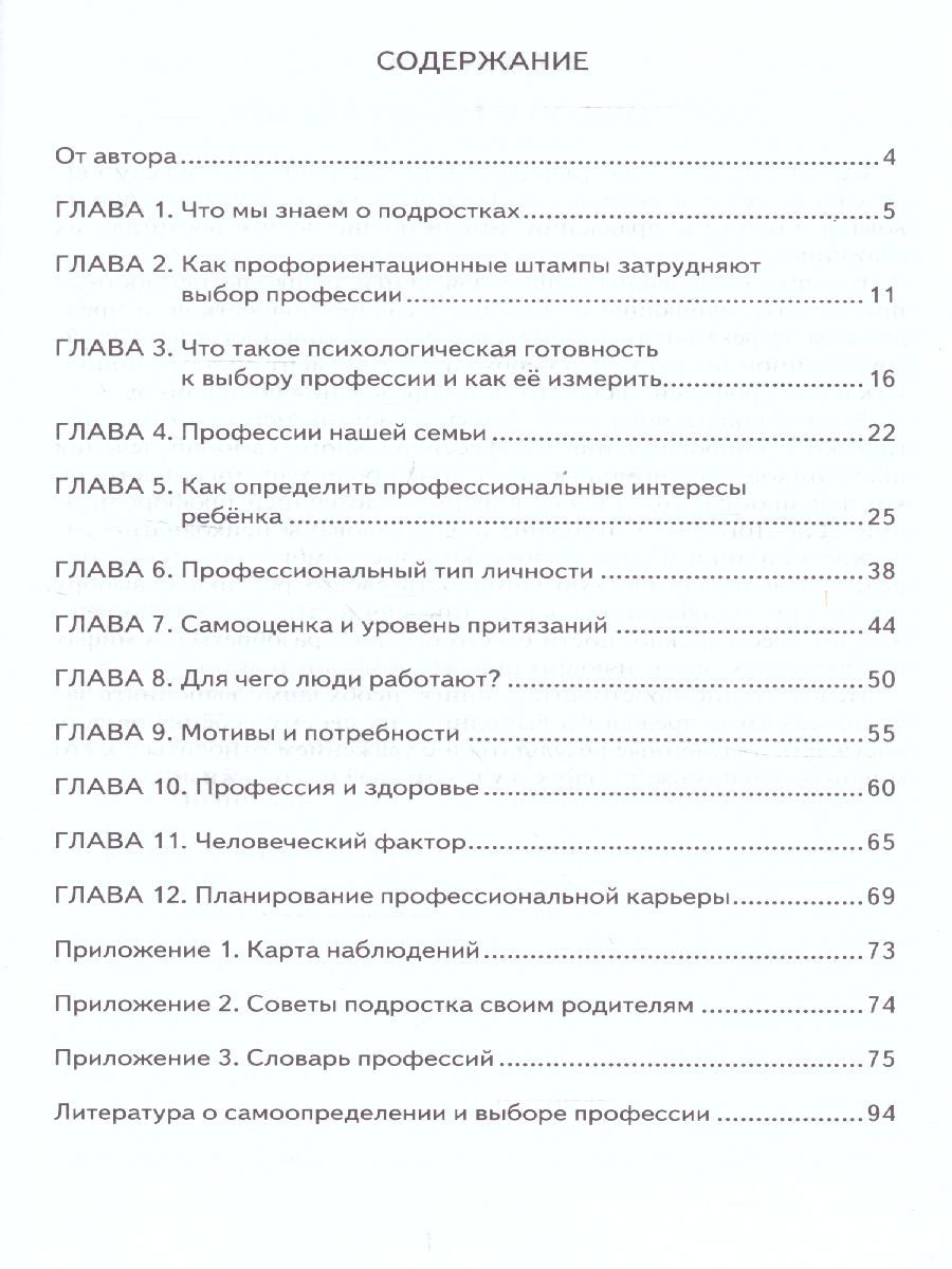 Обложка книги Подросток выбирает профессию. Советы родителям, Автор Резапкина Г.В., издательство Русское слово | купить в книжном магазине Рослит
