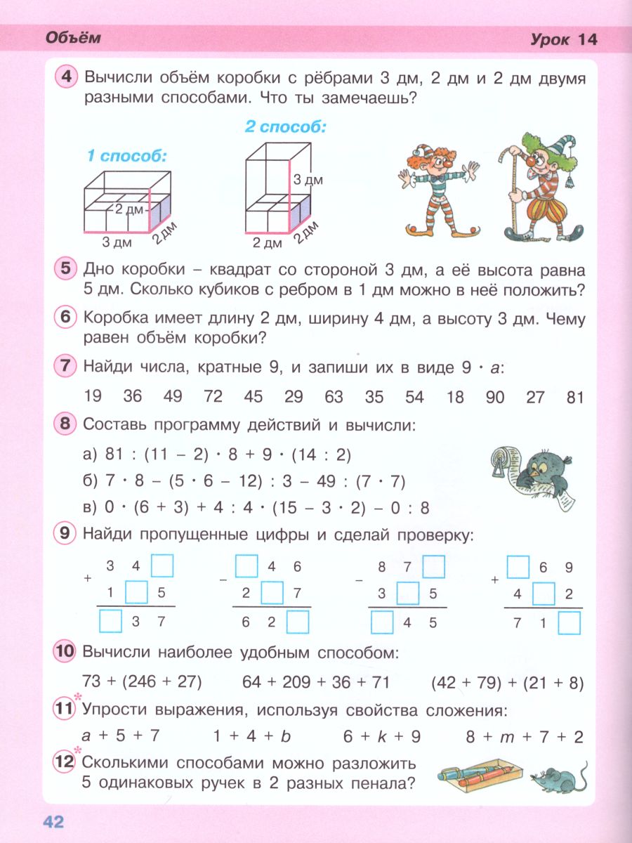 Обложка книги Математика 2 класс. Учебник. Часть 3. ФГОС, Автор Петерсон Л.Г., издательство Просвещение/Союз                                   | купить в книжном магазине Рослит