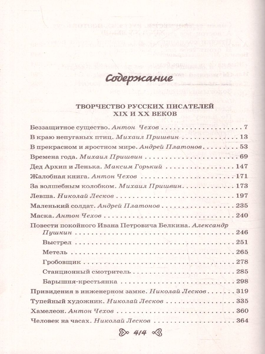 Обложка книги Чтение на лето. Переходим в 6-й класс. 5-е издание, Автор Ермолаева В. Г., издательство ЭКСМО | купить в книжном магазине Рослит
