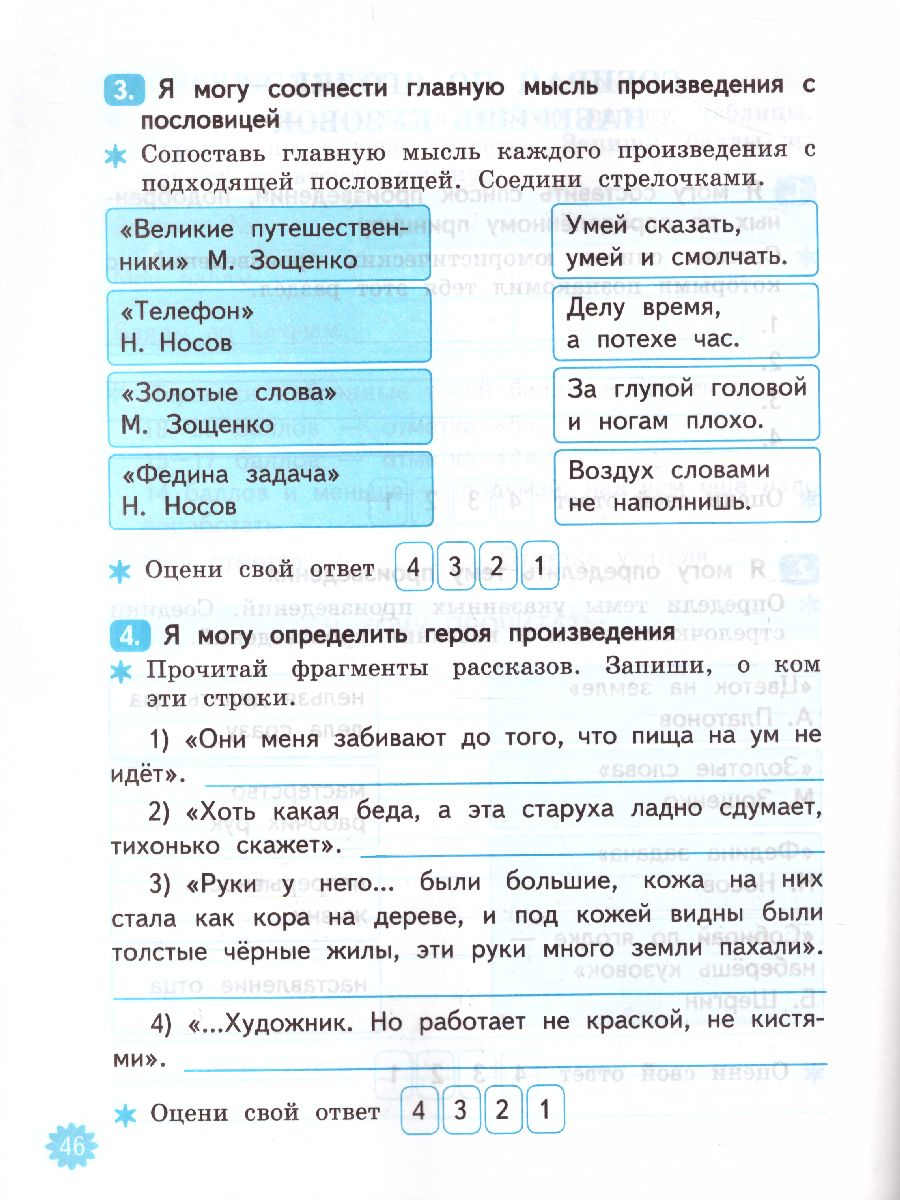 Обложка книги Литературное чтение 3 класс Тетрадь учебных достижений. К учебнику Л.Ф. Климановой, В.Г. Горецкого. ФГОС, Автор Птухина А.В., издательство Экзамен | купить в книжном магазине Рослит