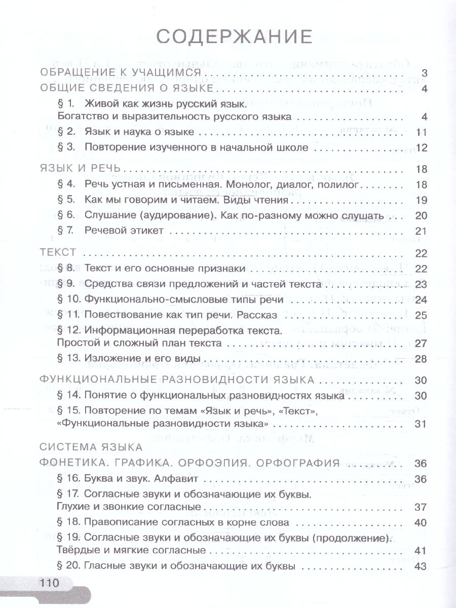 Обложка книги Русский язык 5 класс. Рабочая тетрадь Часть 2. К новому учебному пособию, Автор Голубева И. В., издательство Просвещение | купить в книжном магазине Рослит