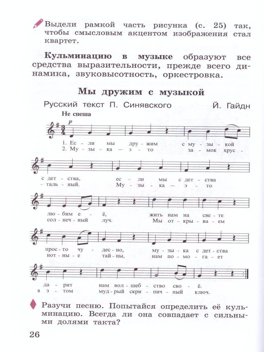 Обложка книги Музыка 4 класс. Рабочая тетрадь. РИТМ. ФГОС, Автор Алеев В.В., издательство Просвещение/Союз                                   | купить в книжном магазине Рослит