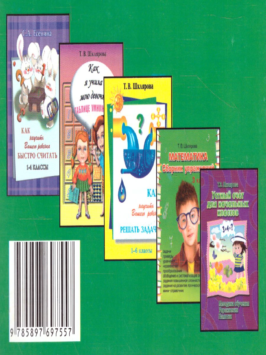 Обложка книги Математика 3 класс. Попробуй реши! Самостоятельные работы, Автор Шклярова, издательство ГРАМОТЕЙ | купить в книжном магазине Рослит