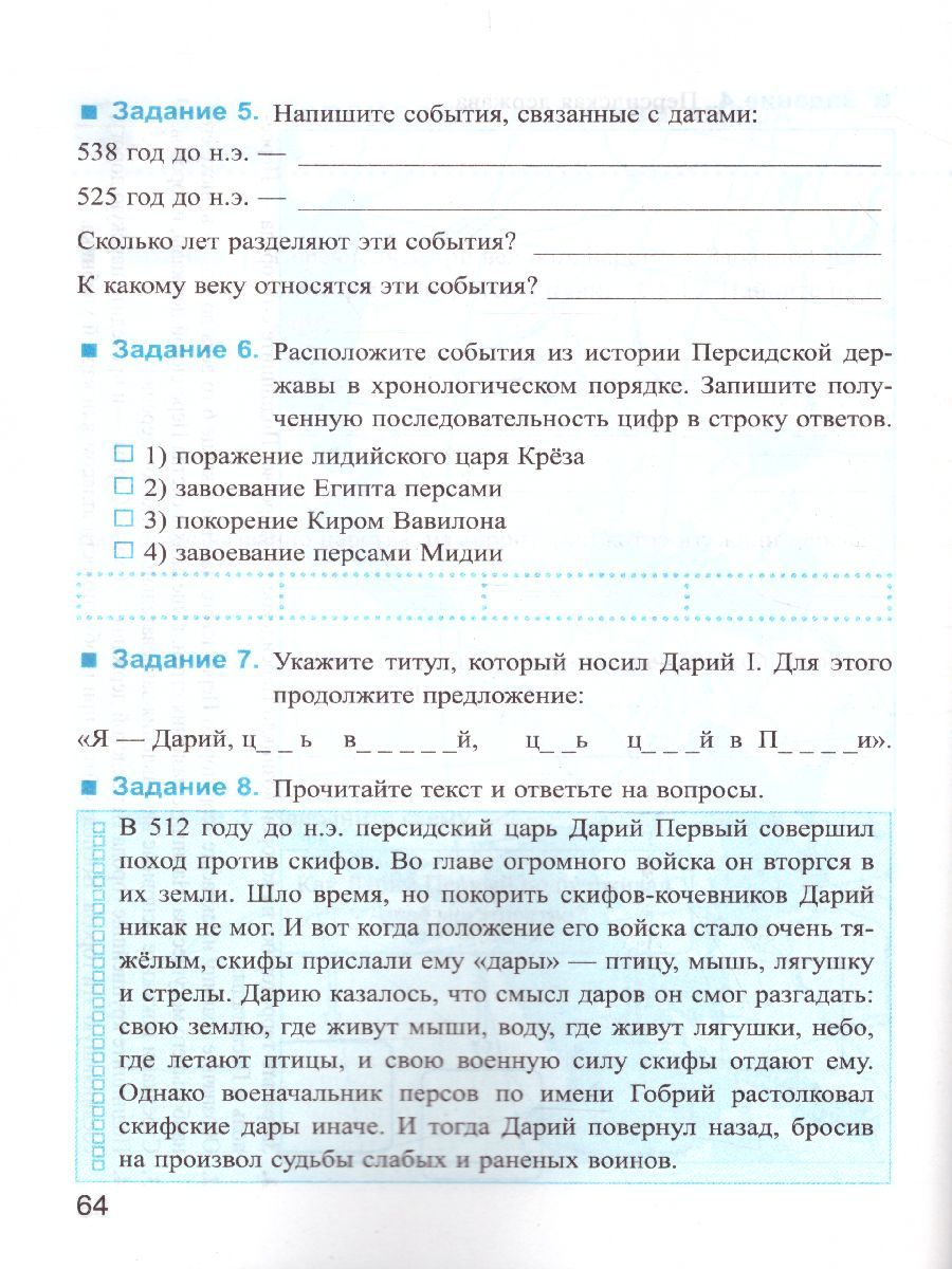 картинка Рабочая тетрадь по Истории древнего мира 5 класс. Часть 1. ФГОС от магазина Рослит