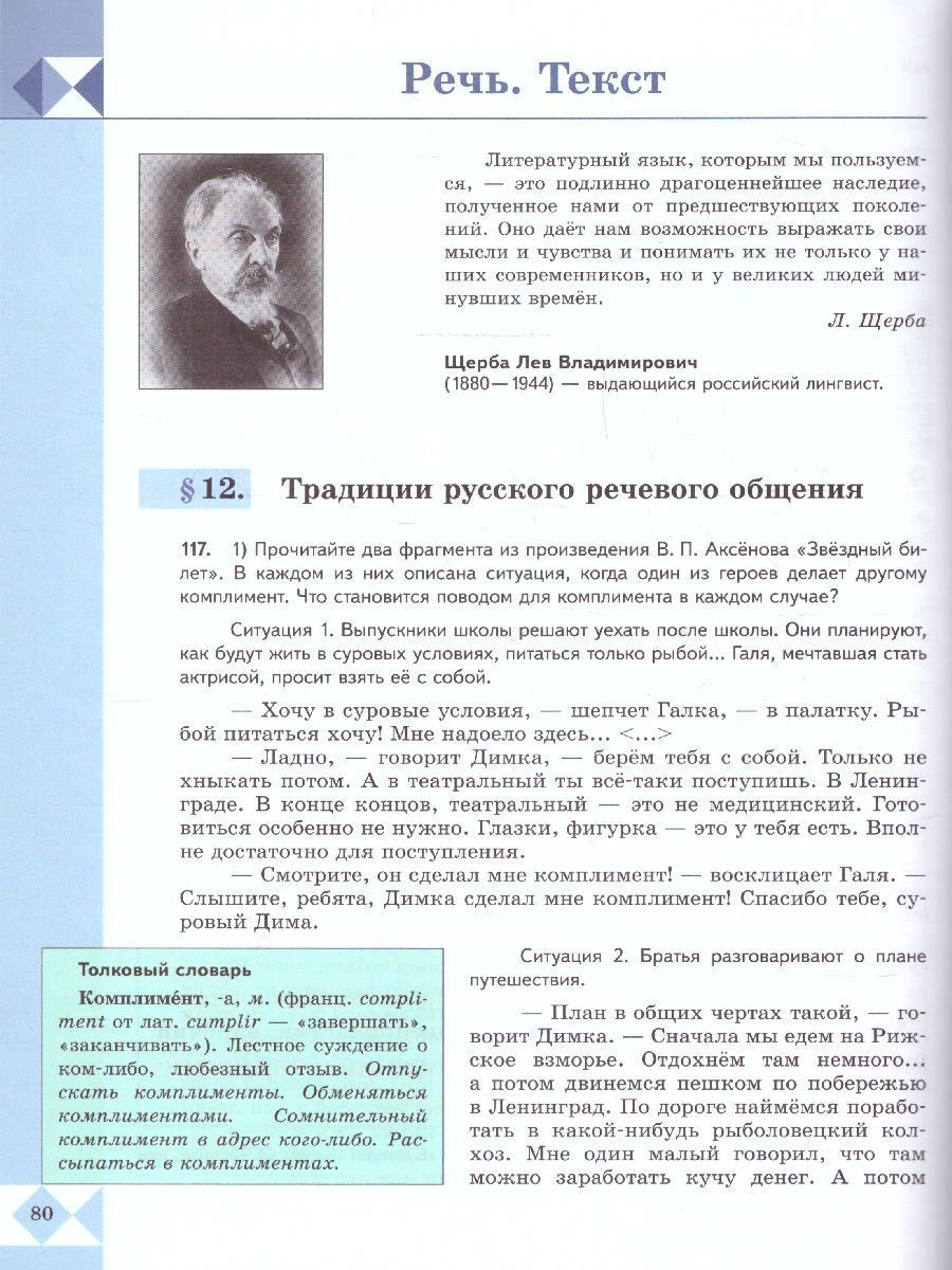 Обложка книги Русский родной язык 7 класс. Учебник (ФП2022), Автор Александрова О.М. Загоровская О.В. Богданов С.И., издательство Просвещение | купить в книжном магазине Рослит