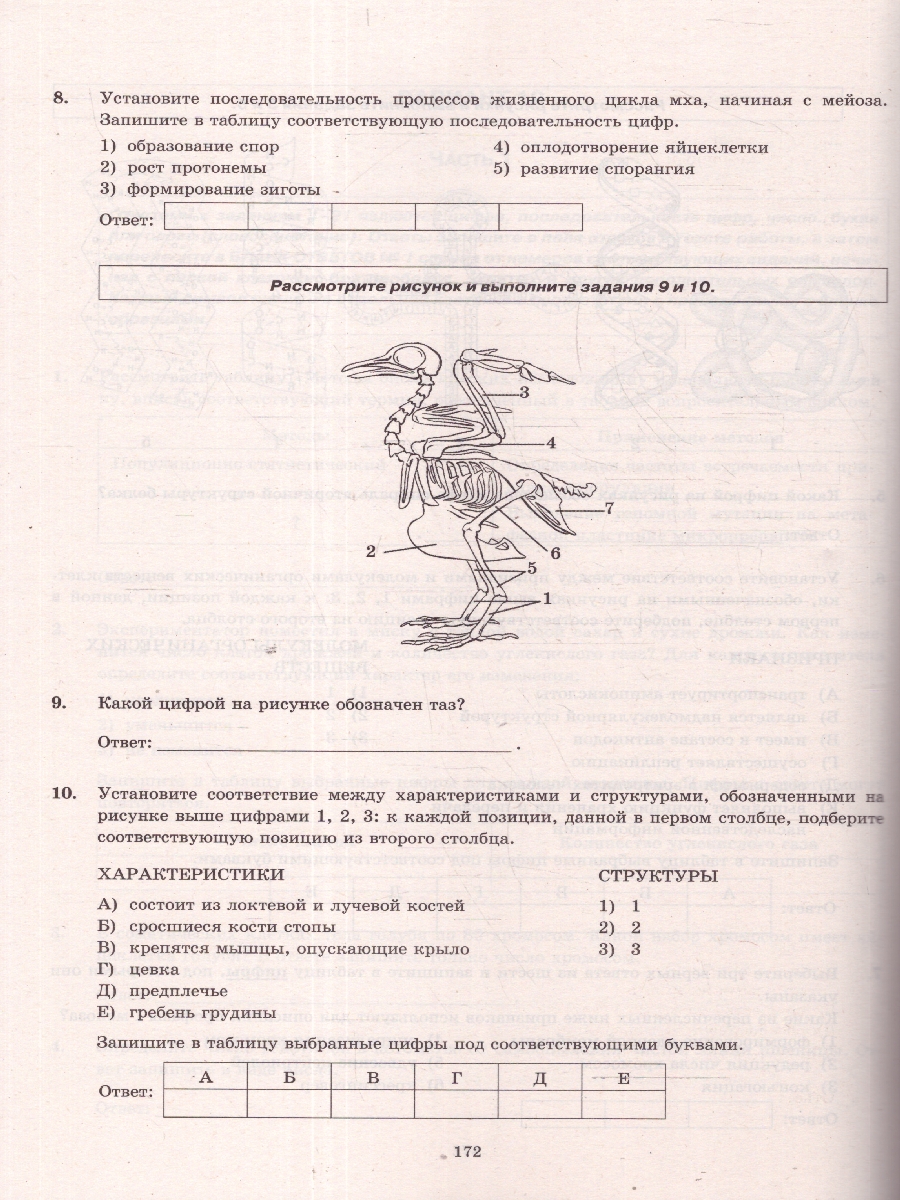 Обложка книги ЕГЭ 2025 Биология. 30 варианта. ТВЭЗ, Автор Мазяркина Т. В. Первак С. В., издательство Экзамен | купить в книжном магазине Рослит
