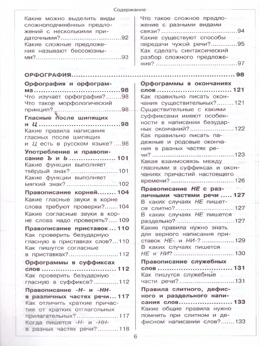 Обложка книги Русский язык. Школьный курс в вопросах и ответах, Автор Маханова Е.А., издательство ЭКСМО | купить в книжном магазине Рослит