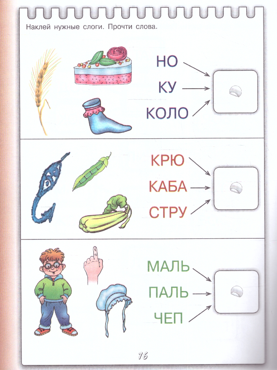 Обложка книги Жукова Первая книга для чтения с крупными буквами и наклейками/Жукова(ПолезныеИгры/НАКЛ) (АСТ), Автор Жукова О.С., издательство АСТ | купить в книжном магазине Рослит