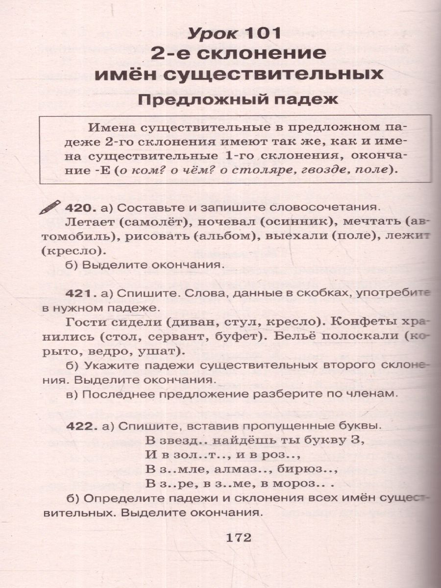 Обложка книги Русский язык 3 класс. Справочное пособие, Автор Узорова О.В. Нефёдова Е.А., издательство АСТ | купить в книжном магазине Рослит