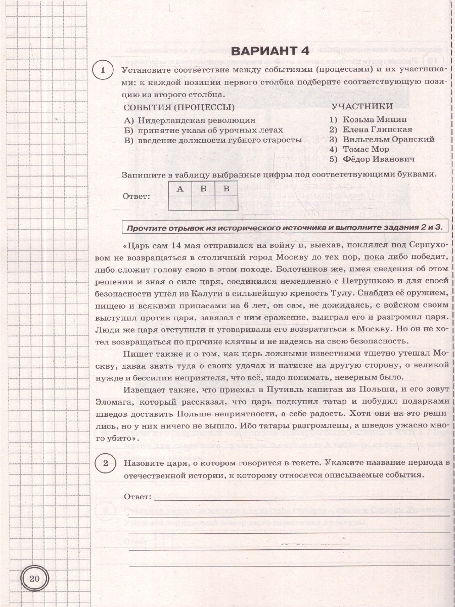 Обложка книги ВПР История 7 класс. Типовые задания. 10 вариантов. ФГОС Новый, Автор Соловьёв Я. В., издательство Экзамен | купить в книжном магазине Рослит