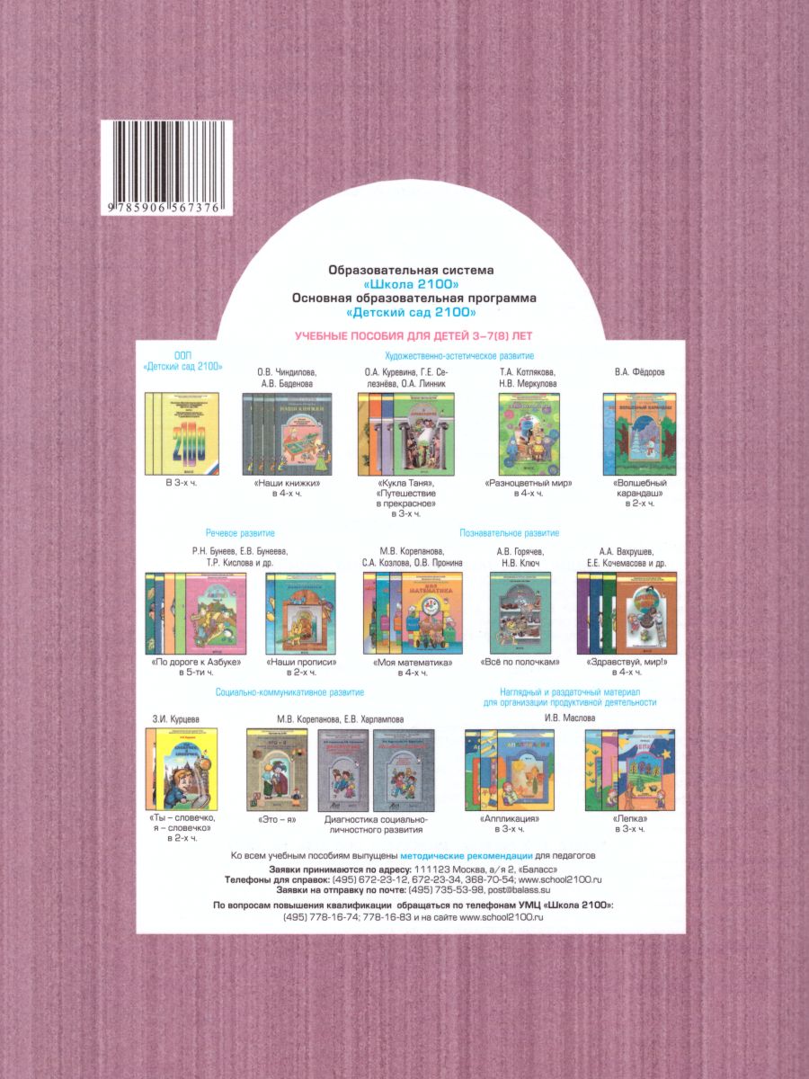 Обложка книги Наши книжки. Введение в художественную литературу. Пособие для детей 5-6 лет. Часть 3, Автор Чиндилова О.В. Баденова А.В., издательство БАЛАСС | купить в книжном магазине Рослит