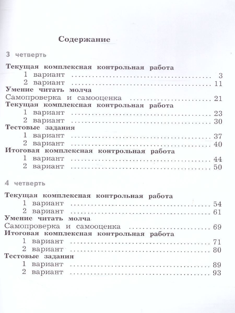 Обложка книги Литературное чтение 4 класс. Тетрадь для контрольных работ №2. ФГОС, Автор Ефросинина Л.А., издательство Вентана-Граф | купить в книжном магазине Рослит