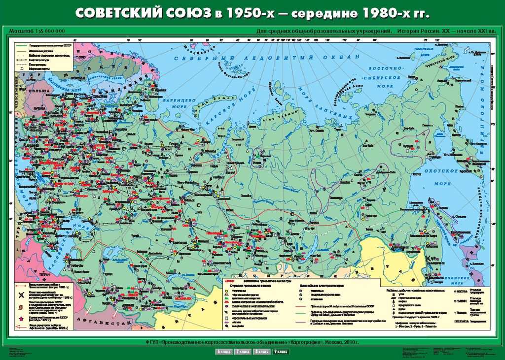 Обложка книги Карта История России 9 класс. Советский Союз в 1950 - середине 80 гг., Автор , издательство Спектр-М | купить в книжном магазине Рослит