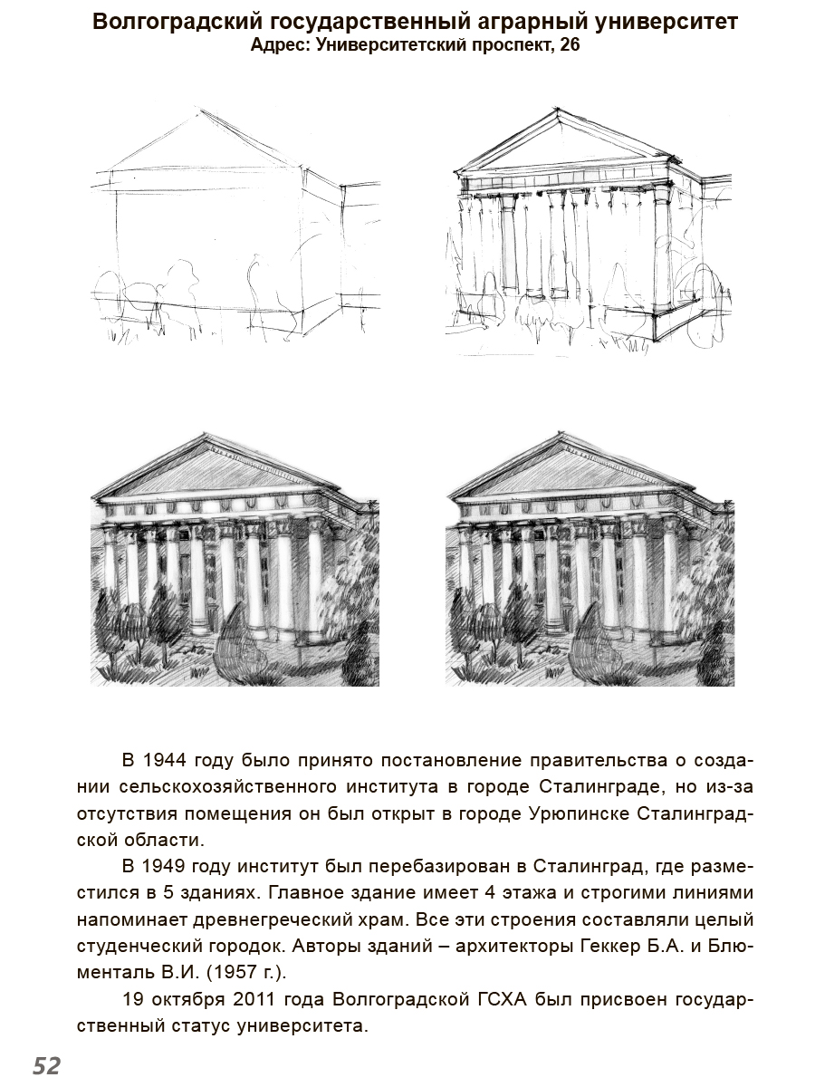 Обложка книги Царицын-Сталинград-Волгоград. Скетч-путеводитель по городу-герою, Автор Тимофеева С.В., издательство Планета | купить в книжном магазине Рослит