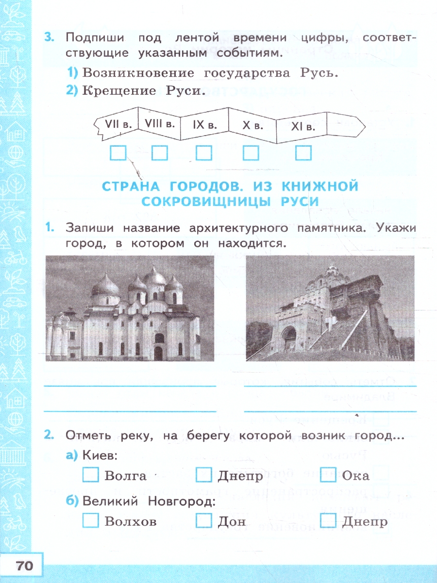 Обложка книги Тренажер по окружающему миру 4 класс. УМК Плешакова. ФГОС НОВЫЙ (к новому учебнику, с новыми картами), Автор Тихомирова Е.Н., издательство Экзамен | купить в книжном магазине Рослит