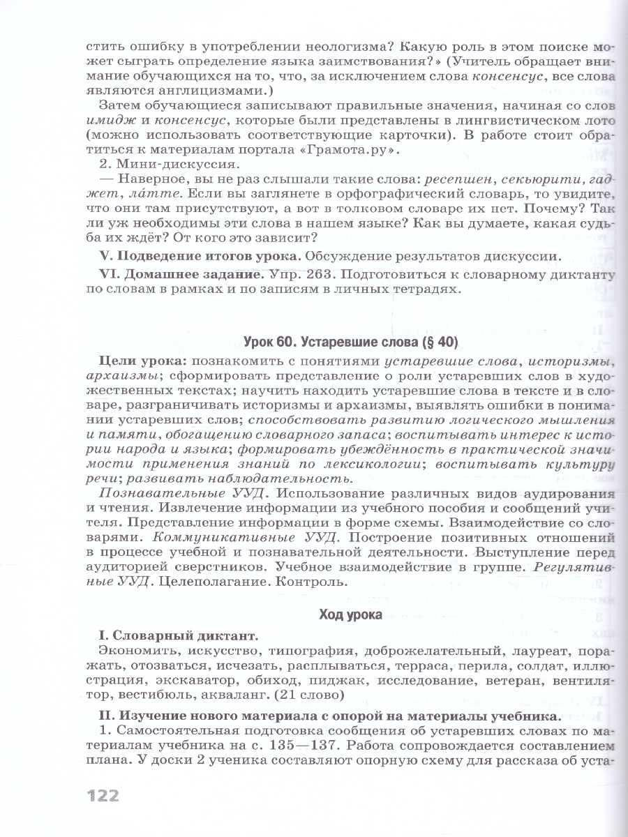 Обложка книги Русский язык 6 класс. Поурочные разработки к учебнику (ФП2022), Автор Бондаренко М. А., издательство Просвещение | купить в книжном магазине Рослит
