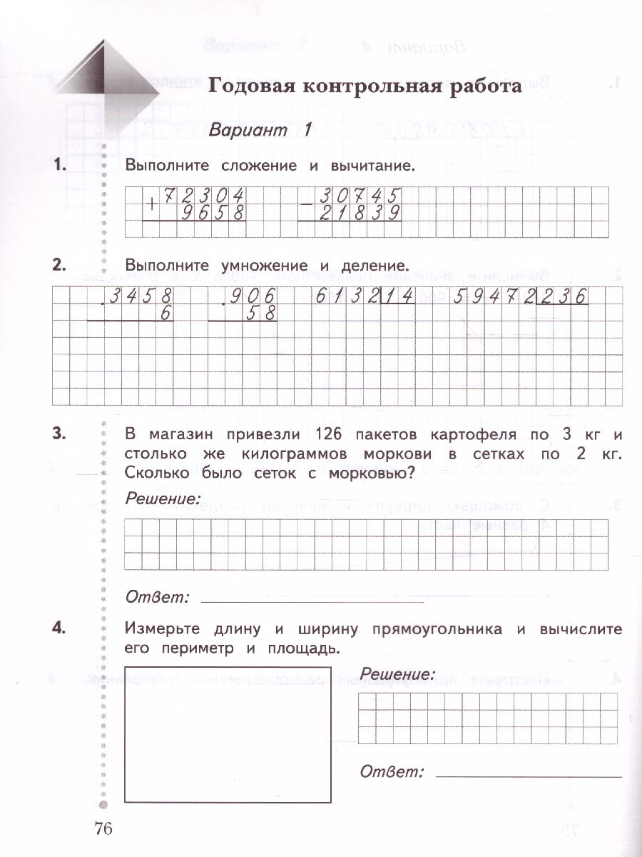 картинка Математика 4 класс. Тетрадь для контрольных работ. ФГОС от магазина Рослит