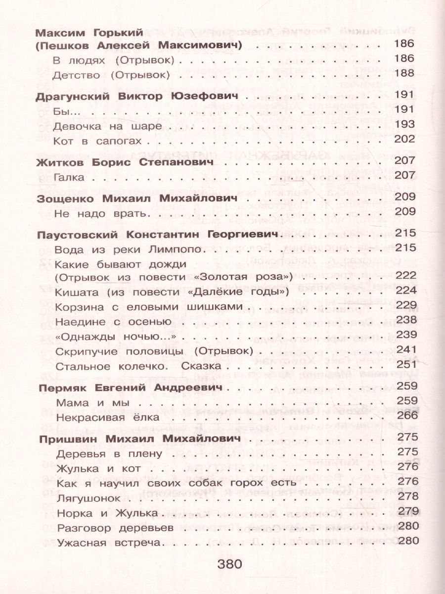 Обложка книги Полная хрестоматия для начальной школы 3 класс. Для школьников и учеников начальной школы, Автор Петников Г.Н. Дарузес Н., издательство ЭКСМО | купить в книжном магазине Рослит