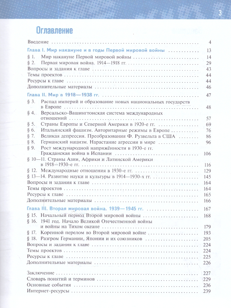 Обложка книги Всеобщая история. 1914—1945 годы. 10 класс. Базовый уровень (ФП2022) Единый учебник, Автор Мединский В.Р. Чубарьян А.О., издательство Просвещение | купить в книжном магазине Рослит
