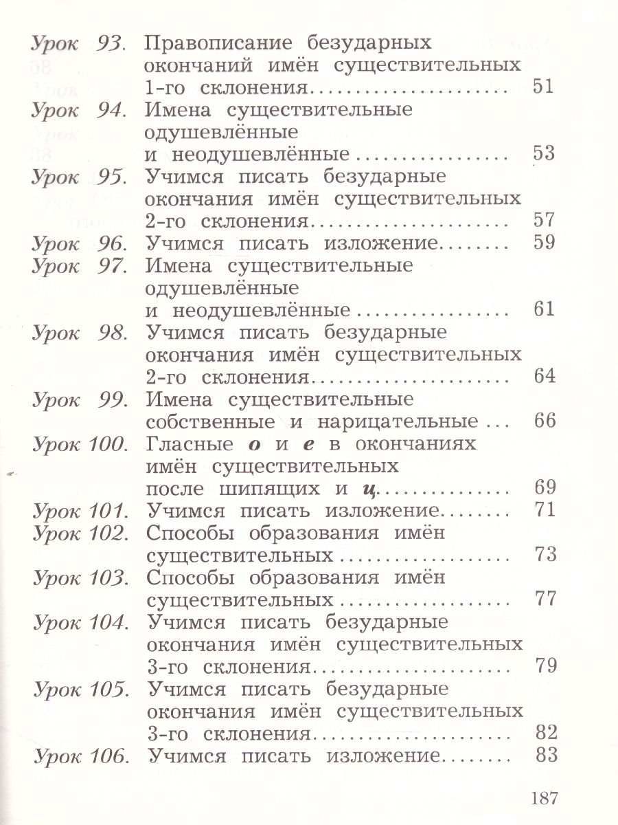 картинка Русский язык 3 класс. Учебник. Часть 2. ФГОС от магазина Рослит