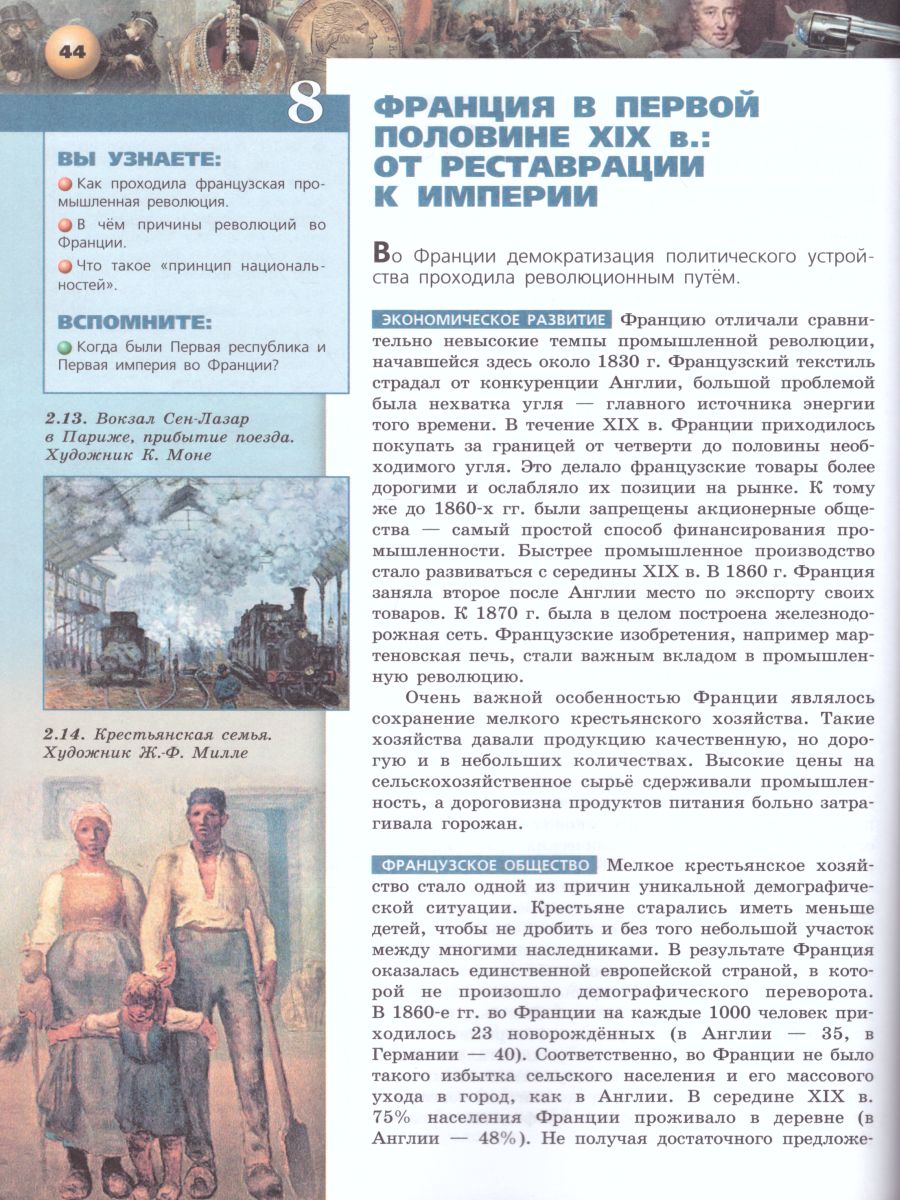 Обложка книги Всеобщая история 9 класс. Новое время. Учебник. УМК "Сферы", Автор Медяков А.С. Бовыкин Д.Ю., издательство Просвещение | купить в книжном магазине Рослит