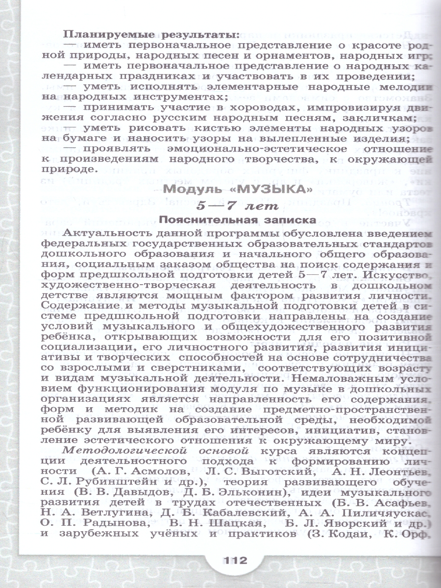 Обложка книги Преемственность. Программа по подготовке к школе детей 5-7 лет, Автор Федосова Н.А. Коваленко Е.В. Дядюнова И.А., издательство Просвещение/Союз                                   | купить в книжном магазине Рослит