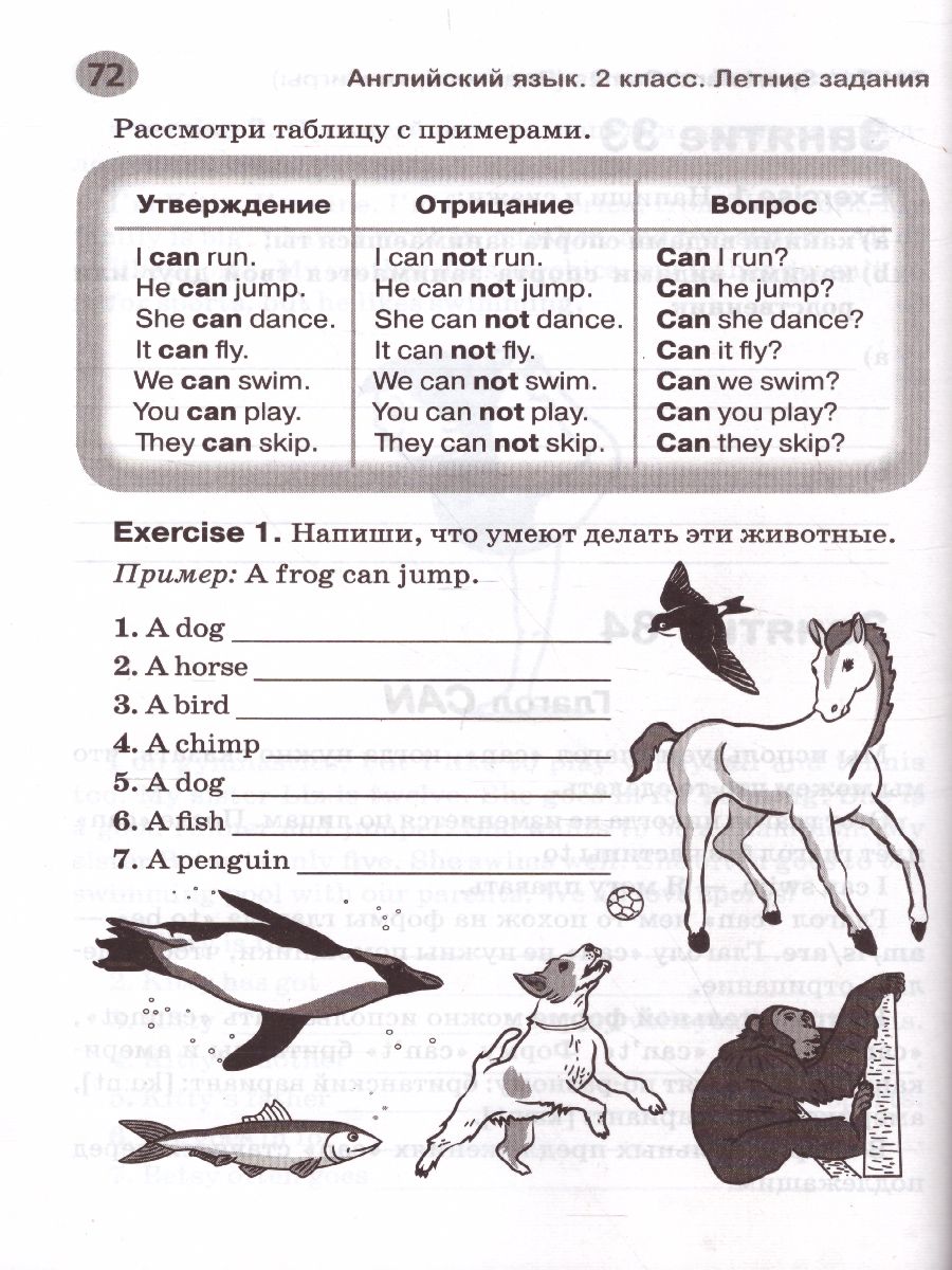 Обложка книги Английский язык. Летние задания. За курс 2-го класса, Автор Юрин А.С., издательство ЛЕГИОН | купить в книжном магазине Рослит