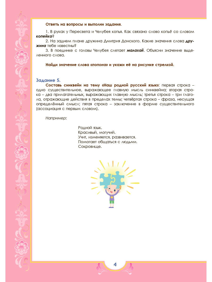 Обложка книги Наш родной русский язык 7 класс. Тематические развивающие задания для школьников, Автор Ромашина Н.Ф., издательство Планета | купить в книжном магазине Рослит