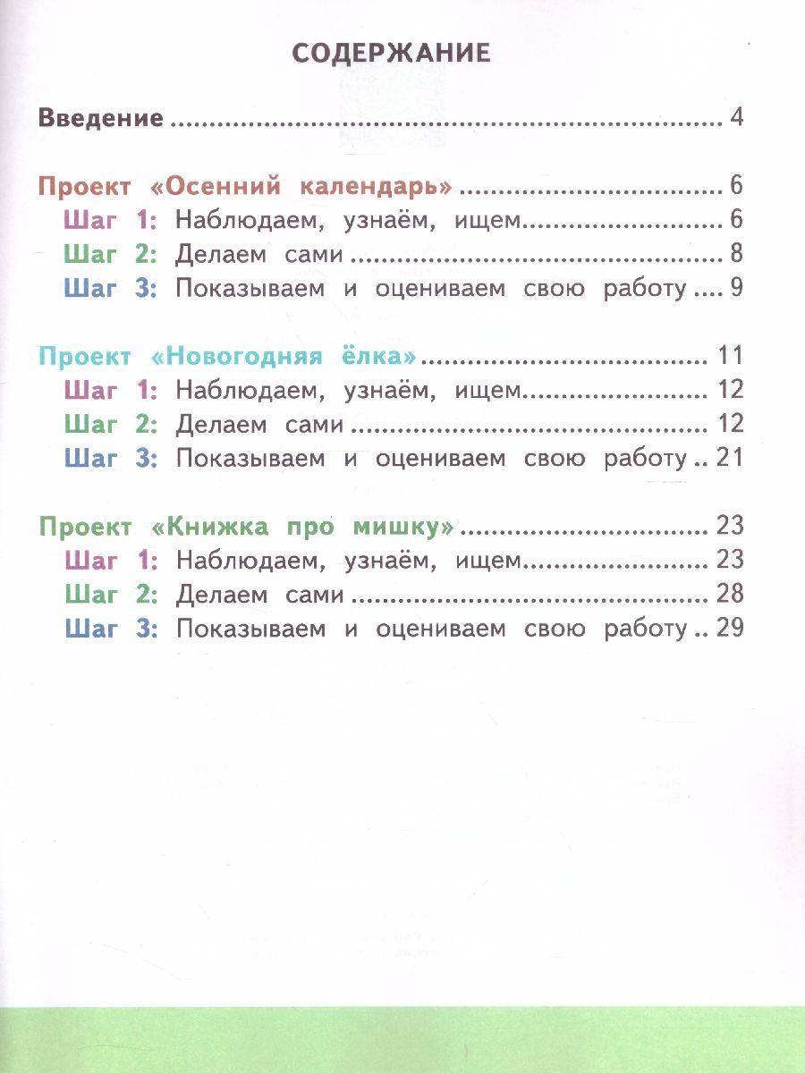 Обложка книги Технология 1 класс. Мастерская творческих проектов. УМК "Школа России", Автор Лутцева Е.А. Корнева Т.А. Корнев О.А., издательство Просвещение | купить в книжном магазине Рослит