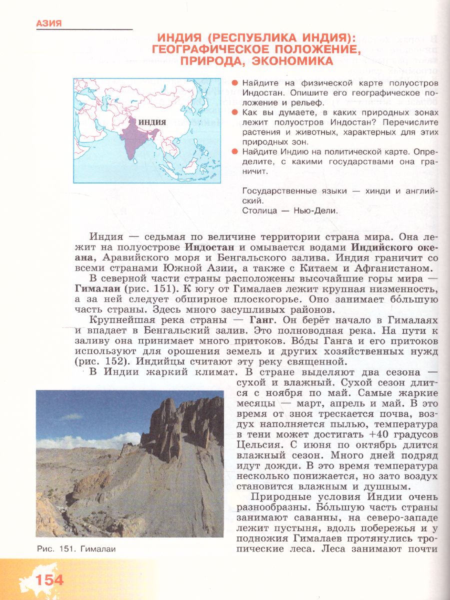 Обложка книги География 9 класс. Материки и океаны. Учебник. Для коррекционных образовательных учреждений VIII вида, Автор Лифанова Т.М. Соломина Е.Н., издательство Просвещение | купить в книжном магазине Рослит